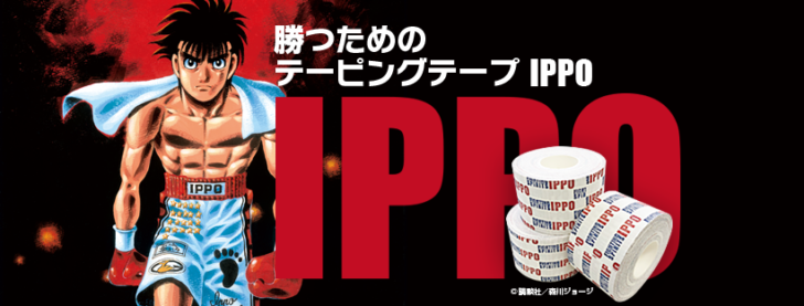 IPPOテープ画像検索結果