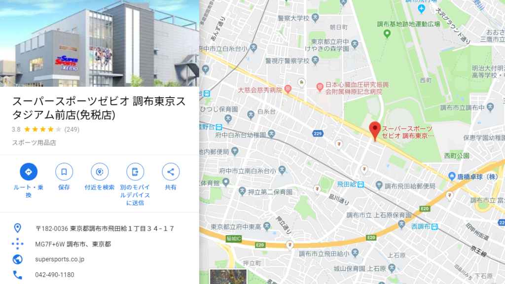 ス ーパースポーツゼビオ調布東京スタジアム前店画像検索結果2