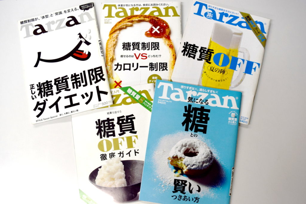 雑誌TARZANの糖質制限特集の5冊が並ぶ画像